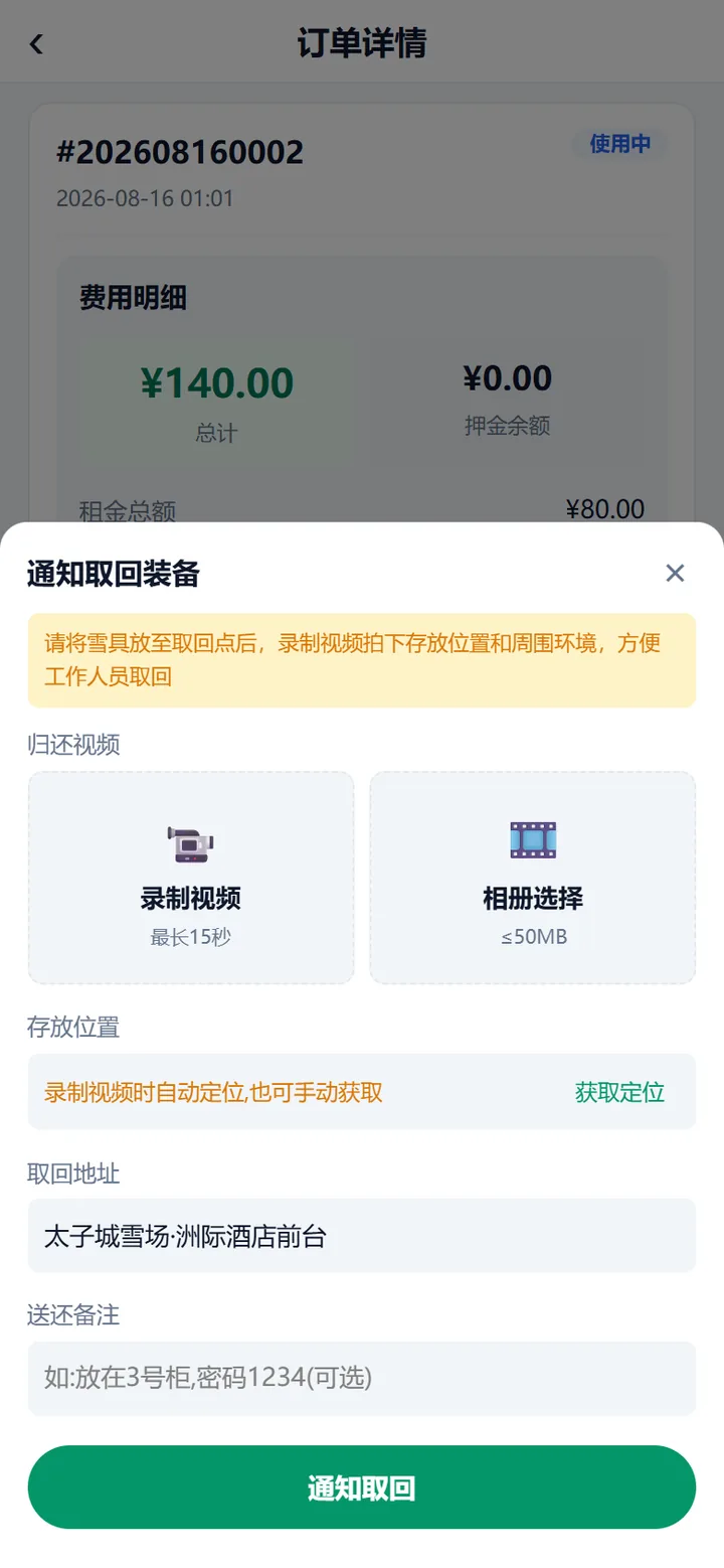 客户端订单详情弹出的「通知取回装备」浮层
