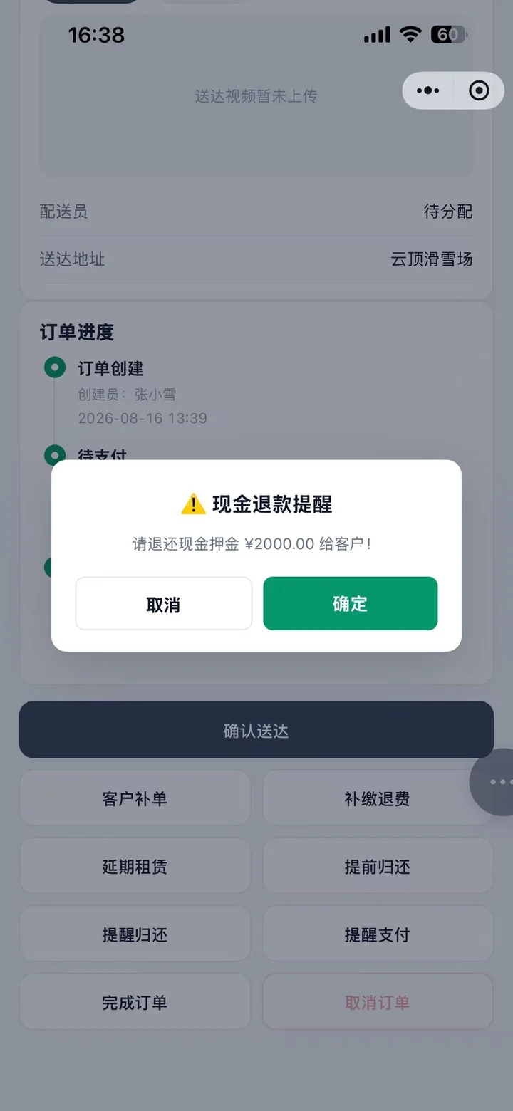 订单详情上弹出「⚠️ 现金退款提醒」，正文写着请退还现金押金 ¥2000.00 给客户，下面是取消和确定两个按钮