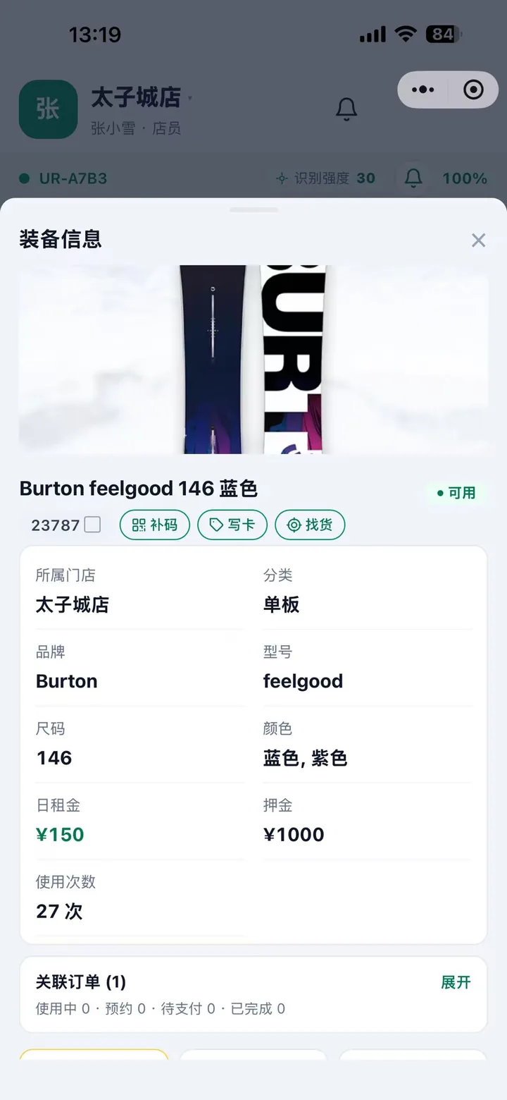 装备信息弹窗，编号 23787 右边并排着补码、写卡、找货三个胶囊，下面是门店分类品牌型号等字段