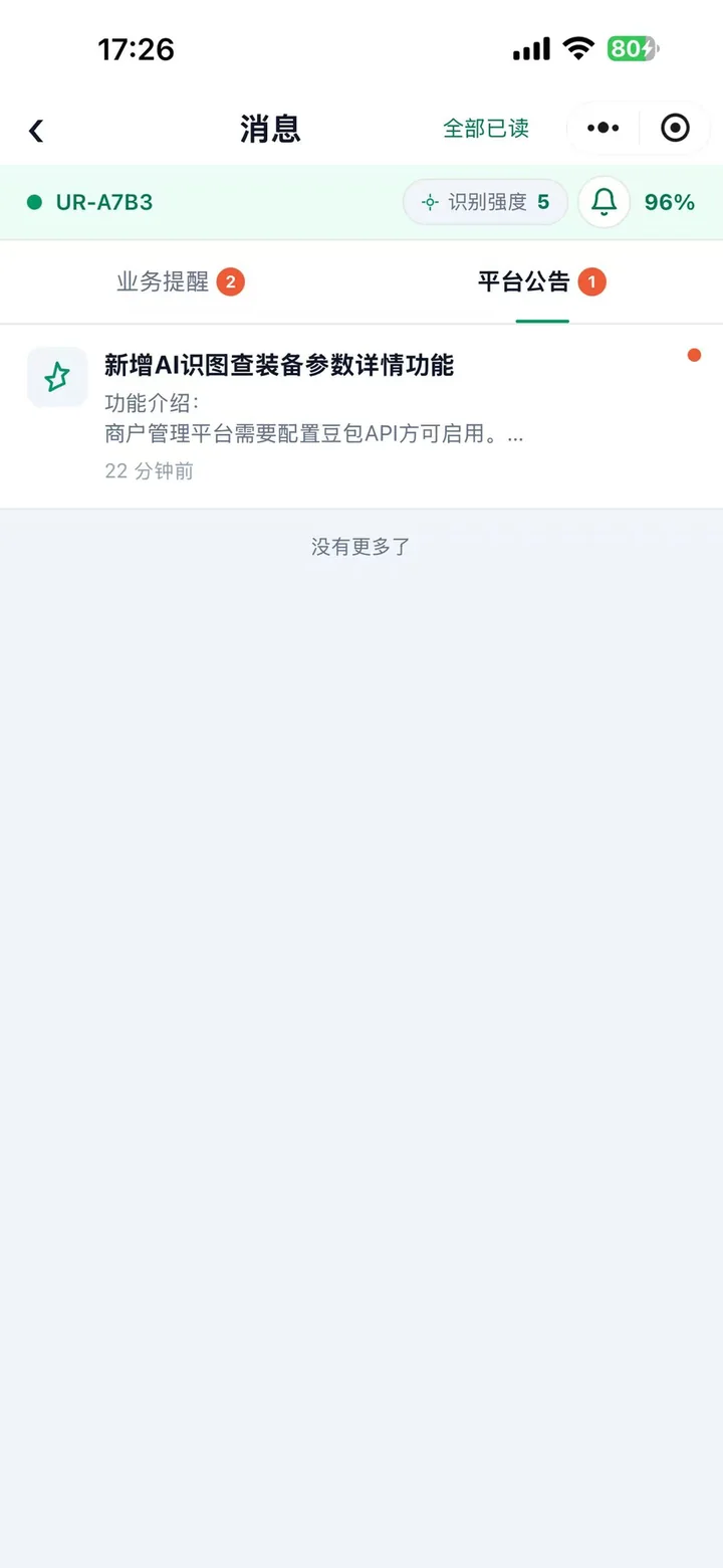 消息页切到平台公告页签，页签上带未读数 1，下面一条未读公告
