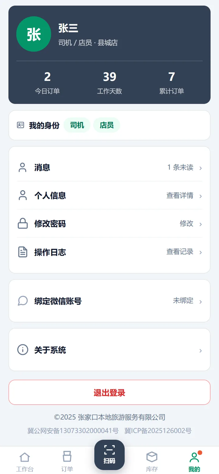 「我的」页，消息那一行右边写着 1 条未读，底部「我的」标签上有一个小红点