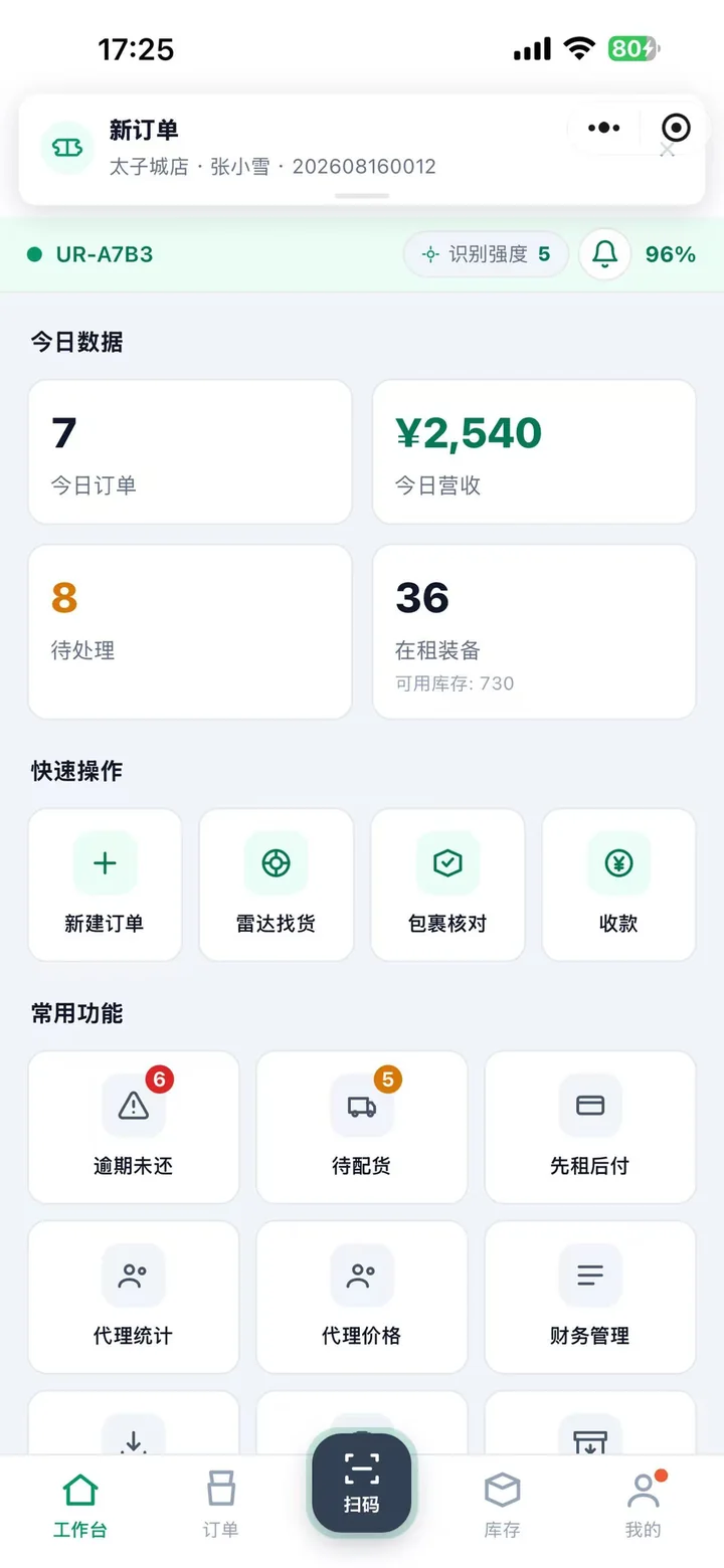 工作台首页顶部滑下一条「新订单」窄条，写着门店、客户名和订单号，右边有关闭叉；底部「我的」标签上有小红点