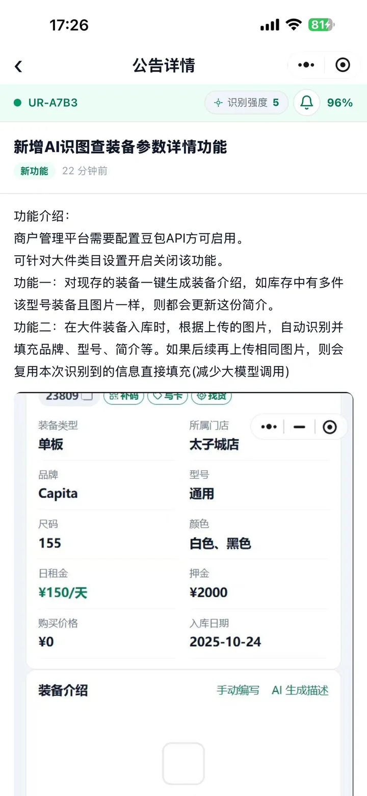 公告详情页，标题下带「新功能」标签和时间，正文是文字段落加一张截图