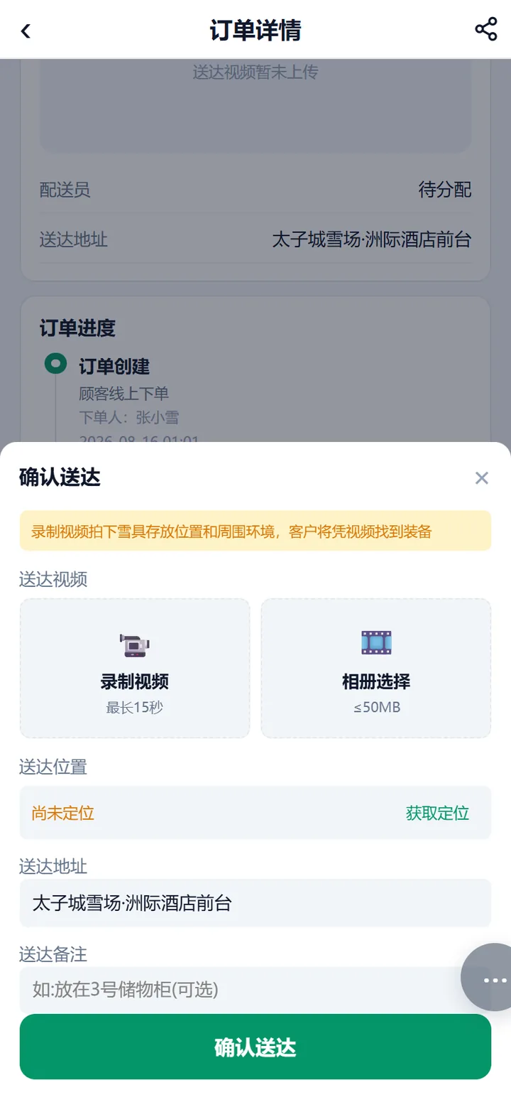 订单详情里点确认送达后弹出的凭证层