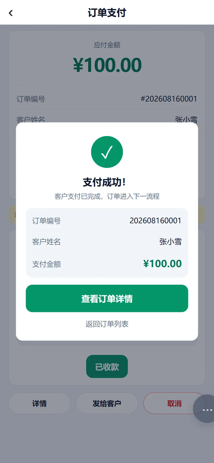 支付成功弹窗盖在订单支付页上