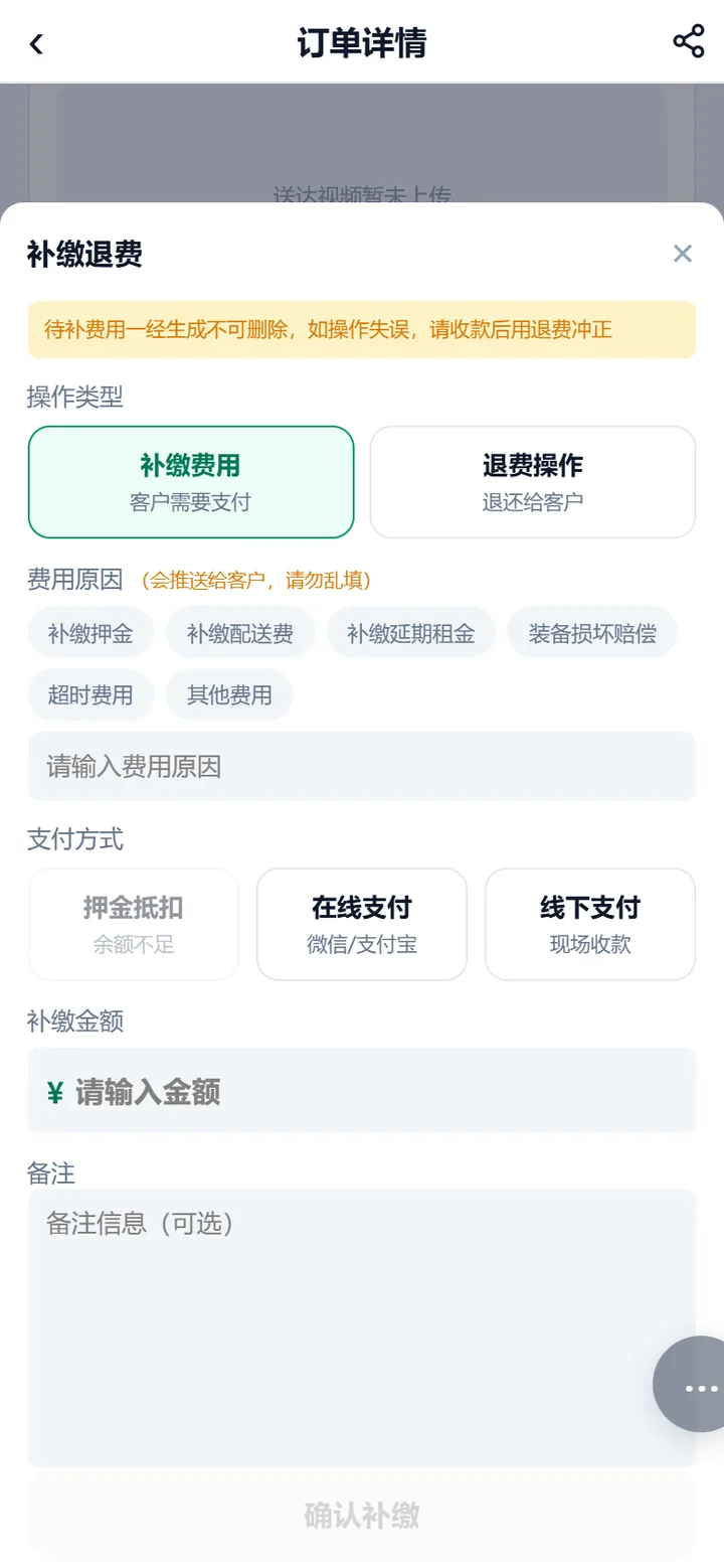 订单详情里的补缴退费弹层，处于补缴态