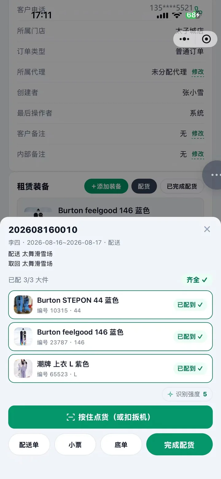 配货浮窗，三件大件全部显示已配到，右上角绿色齐全标记
