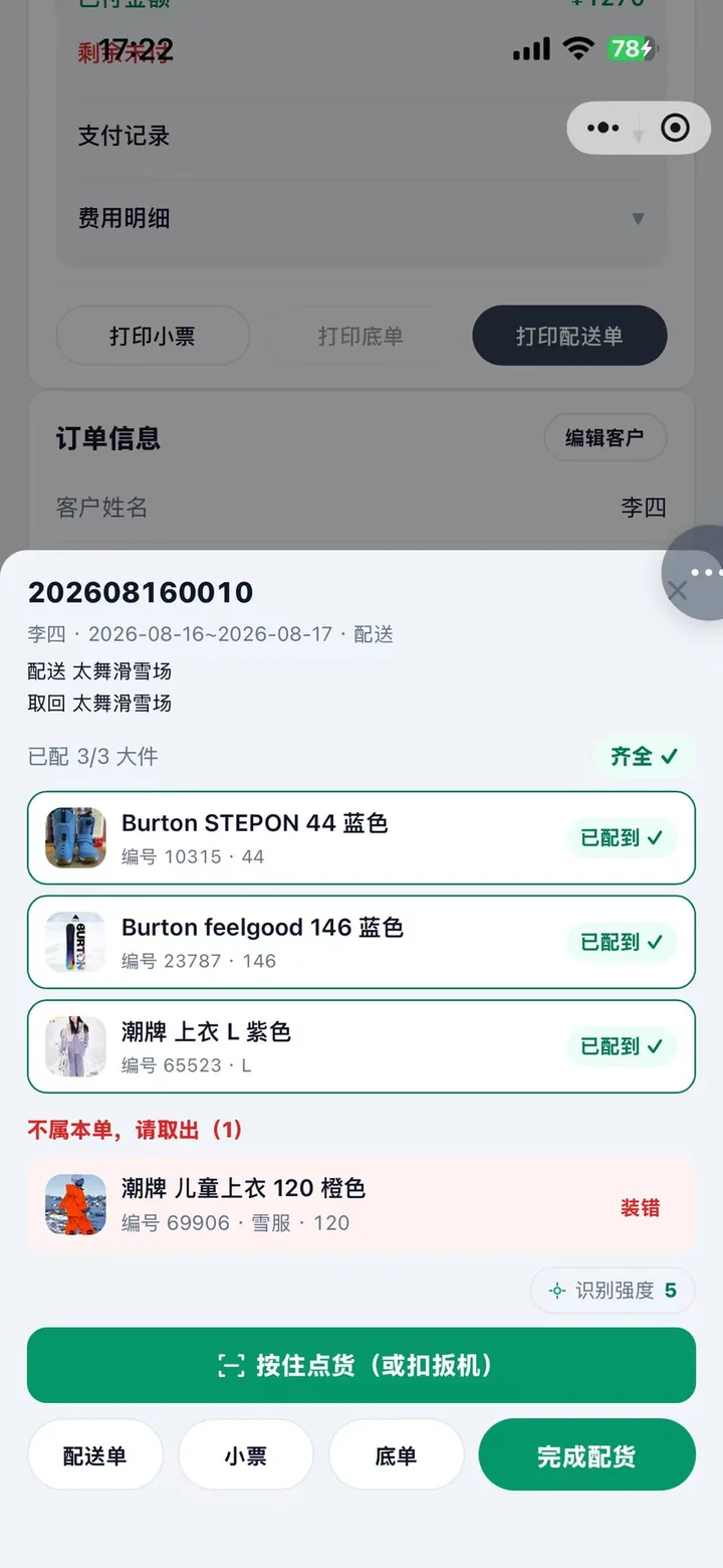 配货浮窗下方多出一栏红字「不属本单，请取出（1）」，里面是一件粉底的装备卡并标着装错