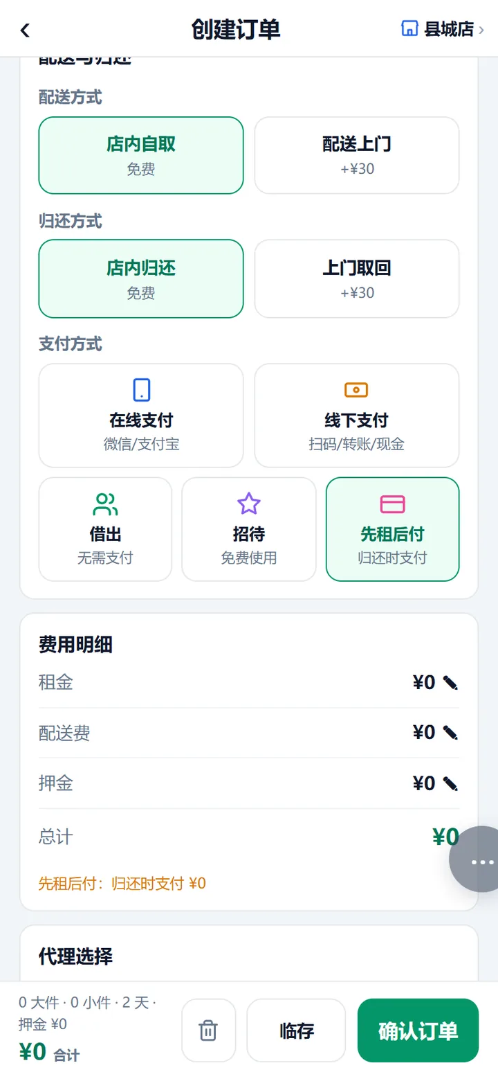 建单页的支付方式：五个里「先租后付／归还时支付」被选中，费用明细底下多出一行「先租后付：归还时支付 ¥3600」