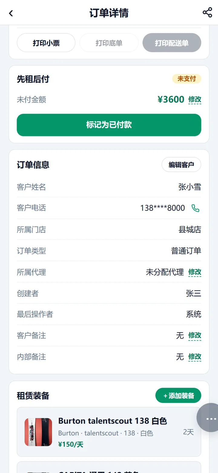 订单详情里的「先租后付」卡：右上角「未支付」，未付金额右边挨着「修改」，下面是整条的「标记为已付款」