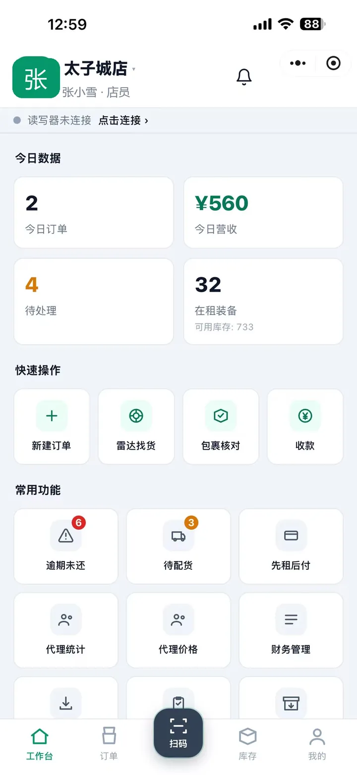 店员端工作台，标题栏下方有一条灰点状态带写着「读写器未连接」，右侧是「点击连接 ›」