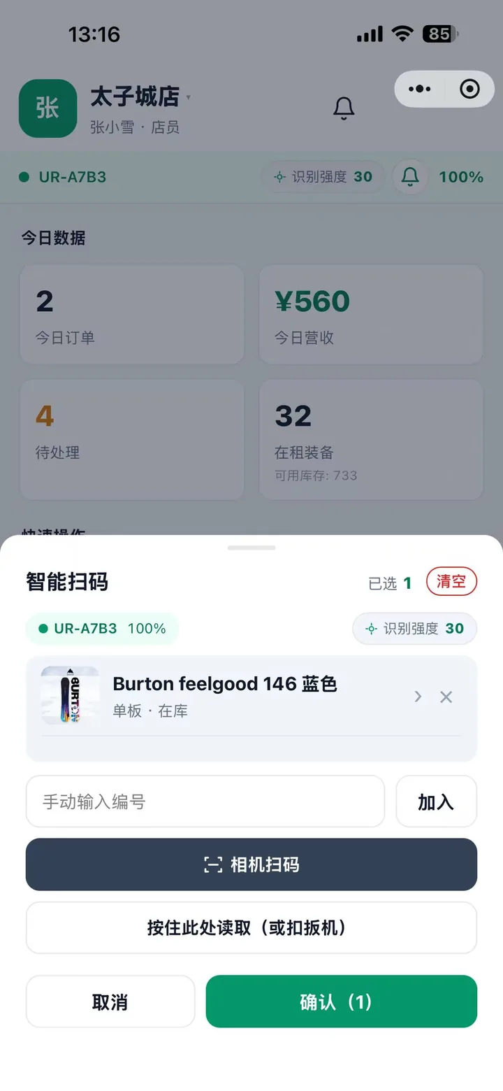 空闲扣扳机弹出的智能扫码浮窗，已读到一件单板，下面有手动输入编号、相机扫码和按住此处读取