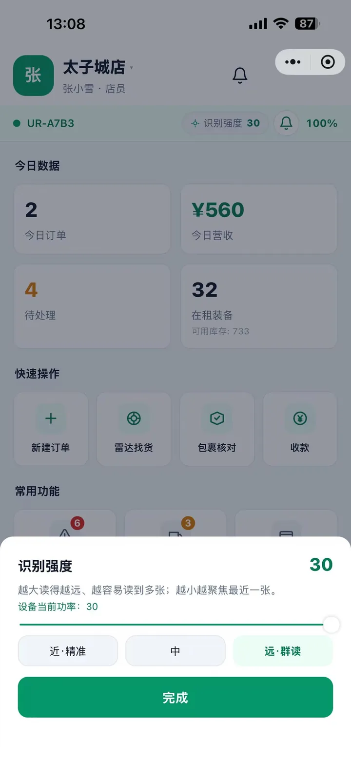 识别强度调节浮层，右上角显示 30，滑块推到最右，下面三个预设按钮里「远·群读」是选中的