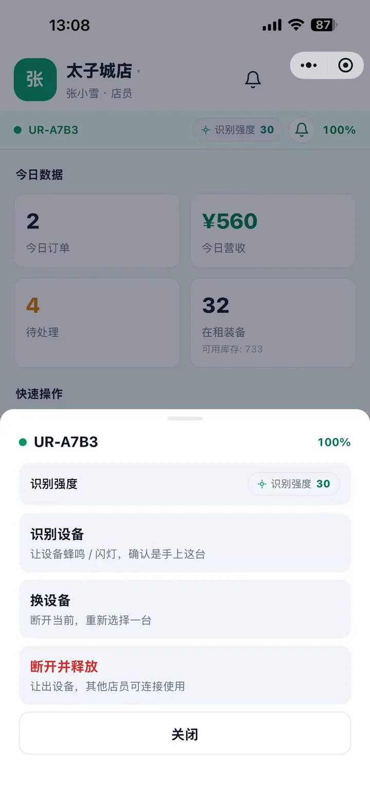 点已连接状态带弹出的操作浮层，从上到下是识别强度、识别设备、换设备、红色的断开并释放