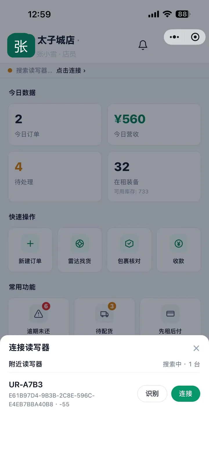 底部弹出的「连接读写器」浮层，列出一台 UR-A7B3，右侧是「识别」和绿色「连接」两个按钮
