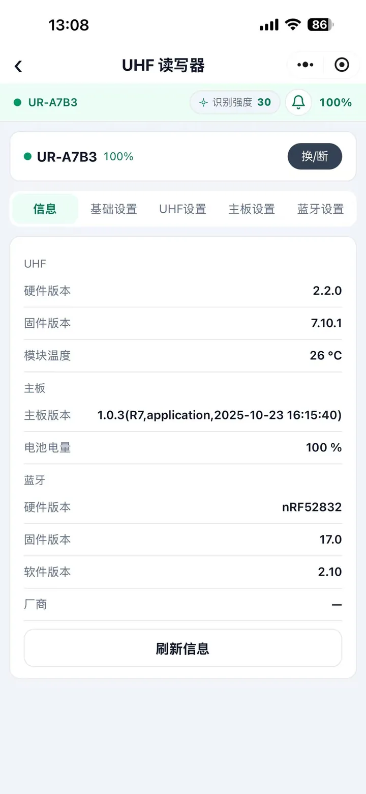 UHF 读写器页的「信息」分段，列着 UHF、主板、蓝牙三组只读值，底部是「刷新信息」