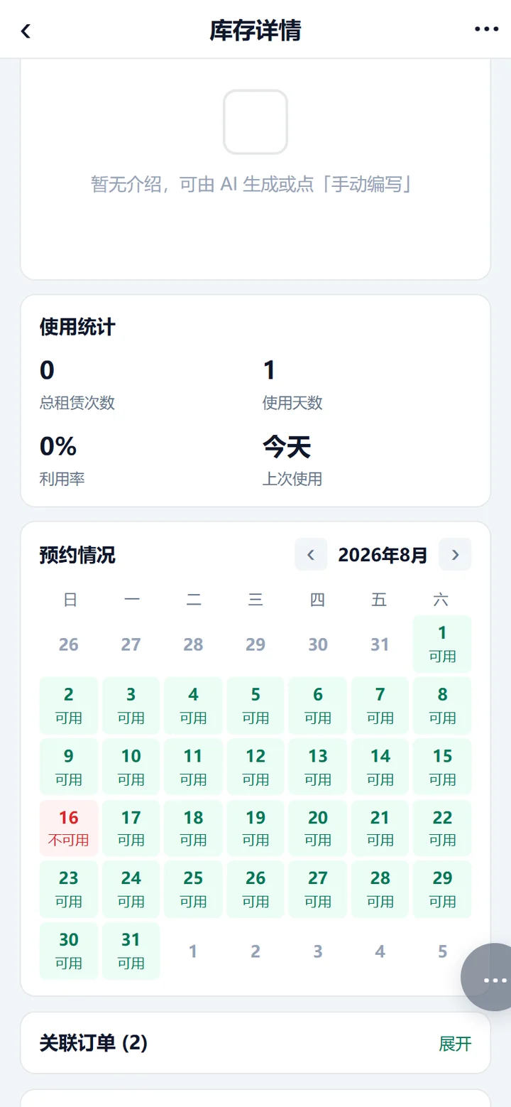 库存详情页的预约情况月历，整月大部分是绿色可用，16 号是红色不可用