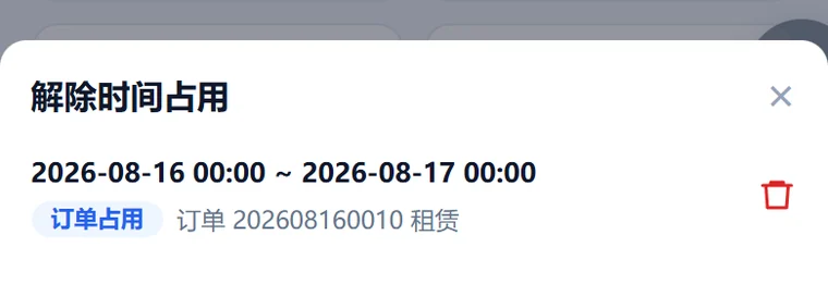解除时间占用抽屉，一条占用记录显示起止时间、订单占用标签和来源订单号，右侧是红色删除图标